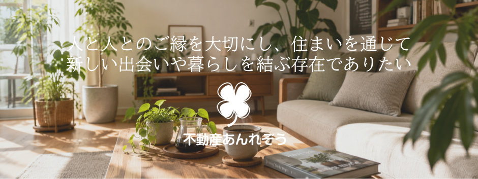 不動産あんれぞう
